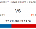 9월 19일 18:30 KBO NC 한화 한일야구분석 스포츠분석