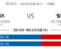 9월20일 08:15 MLB 뉴욕메츠 필라델피아 해외야구분석 스포츠분석