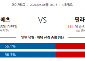 9월20일 08:15 MLB 뉴욕메츠 필라델피아 해외야구분석 스포츠분석