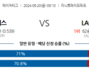 9월20일 09:10 MLB 휴스턴 LA에인절스 해외야구분석 스포츠분석