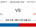 9월 20일 18:00 NPB 야쿠르트 주니치 한일야구분석 스포츠분석