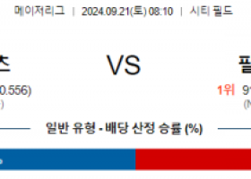 9월21일 08:10 MLB 뉴욕메츠 필라델피아 해외야구분석 스포츠분석