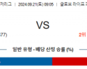 9월21일 09:05 MLB 텍사스 시애틀 해외야구분석 스포츠분석