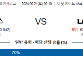 9월21일 09:10 MLB 휴스턴 LA에인절스 해외야구분석 스포츠분석