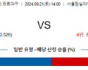 9월 21일 14:00 KBO LG 두산 한일야구분석 스포츠분석