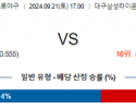 9월 21일 17:00 KBO 삼성 키움 한일야구분석  스포츠분석