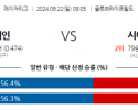 9월22일 08:05 MLB 텍사스 시애틀 해외야구분석 스포츠분석