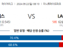 9월22일 08:10 MLB 휴스턴 LA에인절스 해외야구분석 스포츠분석