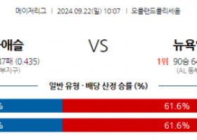 9월22일 10:07 MLB 오클랜드 뉴욕양키스 해외야구분석 스포츠분석