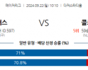 9월22일 10:10 MLB LA다저스 콜로라도 해외야구분석 스포츠분석