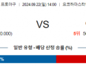 9월 22일 14:00 NPB 요코하마 야쿠르트 한일야구분석 스포츠분석