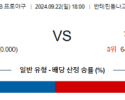 9월 22일 18:00 NPB 주니치 히로시마 한일야구분석 스포츠분석