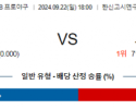 9월 22일 18:00 NPB 한신 요미우리 한일야구분석 스포츠분석