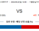 9월 22일 14:00 KBO LG 두산 한일야구분석 스포츠분석