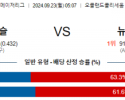 9월23일 05:07 MLB 오클랜드 뉴욕양키스 해외야구분석 스포츠분석