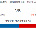 9월 23일 14:00 NPB 주니치 히로시마 한일야구분석 스포츠분석