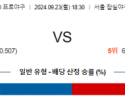 9월 23일 18:30 KBO 두산 SSG 한일야구분석 스포츠분석