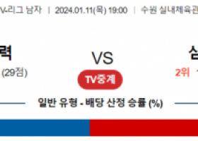 1월 11일 19:00 V-리그 남자 한국전력 vs 삼성화재 국내배구분석