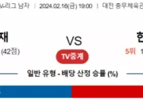 2월 16일 19:00 V-리그 남자 삼성화재 vs 한국전력 국내배구분석