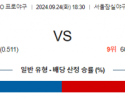 9월 24일 18:30 KBO 두산 NC 한일야구분석 스포츠분석