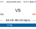 9월26일 라리가 바르셀로나 헤타페 해외축구분석 스포츠분석