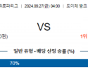 9월27일 UEFA 유로파리그 프랑크푸르트 플젠 해외축구분석 스포츠분석