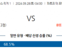 9월28일 리그앙 파리 생제르맹 스타드 렌 FC 해외축구분석 스포츠분석