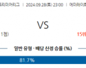 9월28일 EPL 아스널 레스터 시티 해외축구분석 스포츠분석