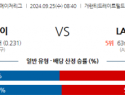 9월25일 08:401 MLB 시카고W LA에인절스 해외야구분석 스포츠분석