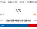 9월25일 09:10 MLB 휴스턴 시애틀 해외야구분석 스포츠분석