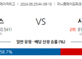 9월25일 09:10 MLB 휴스턴 시애틀 해외야구분석 스포츠분석