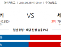 9월25일 09:40 MLB 콜로라도 St.루이스 해외야구분석  스포츠분석