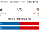 9월25일 10:40 MLB 오클랜드 텍사스 해외야구분석  스포츠분석