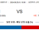 9월 25일 18:00 NPB 요코하마 요미우리 한일야구분석 스포츠분석