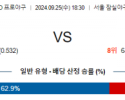 9월 25일 18:30 KBO LG 한화 한일야구분석 스포츠분석