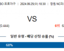 9월 25일 KBO NC SSG 한일야구분석 스포츠분석