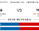 9월26일 10:40  MLB 오클랜드 텍사스 해외야구분석 스포츠분석