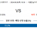 9월 26일 18:30 KBO LG 키움 한일야구분석 스포츠분석