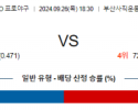 9월 26일 18:30 KBO 롯데 두산 한일야구분석  스포츠분석