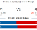 9월27일 MLB 콜로라도 St.루이스 해외야구분석 스포츠분석