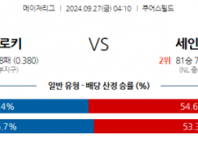 9월27일 MLB 콜로라도 St.루이스 해외야구분석 스포츠분석