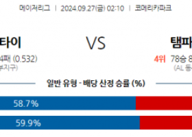 9월27일 MLB 디트로이트 탬파베이 해외야구분석 무료중계 스포츠분석