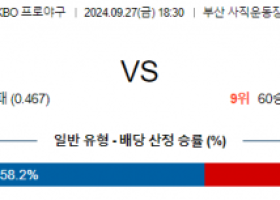 9월 27일 KBO 롯데 NC 한일야구분석 스포츠분석