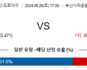 9월 28일 17:00 KBO 롯데 KIA 한일야구분석 스포츠분석