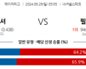 9월29일 05:05 MLB 워싱턴 필라델피아 해외야구분석 스포츠분석