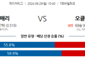 9월29일 10:40 MLB 시애틀 오클랜드 해외야구분석 스포츠분석