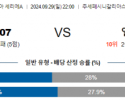 9월29일 세리에 A 코모 베로나 해외축구분석 스포츠분석