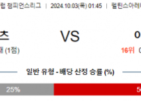 10월03일 UEFA 챔피언스리그 샤흐타르/아탈란타 해외축구분석 스포츠분석