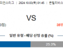 10월03일 UEFA 챔피언스리그 지로나/페예노르트 해외축구분석 스포츠분석