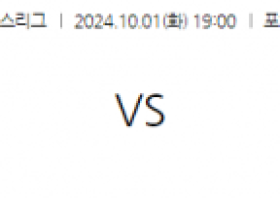 10월1일 아시아 챔피언스 포항 스틸러스 상하이 하이강 아시아축구분석 스포츠분석